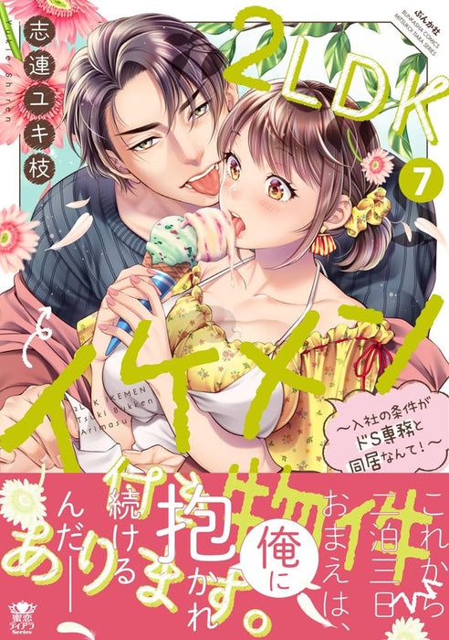 2LDK Ikemen Tsuki Bukken Arimasu. - Nyuusha no Jouken ga DoS Senmu to Doukyo nante! - 7