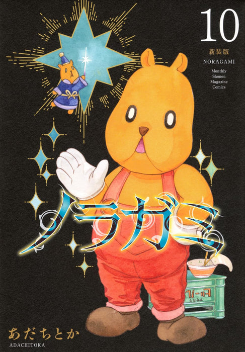 Noragami New Edition 10