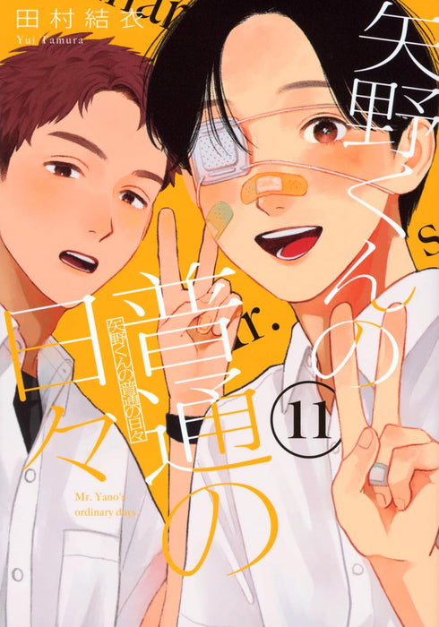 Yano-kun no Futsuu no Hibi 11