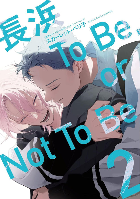Nagahama To Be, or Not To Be 2