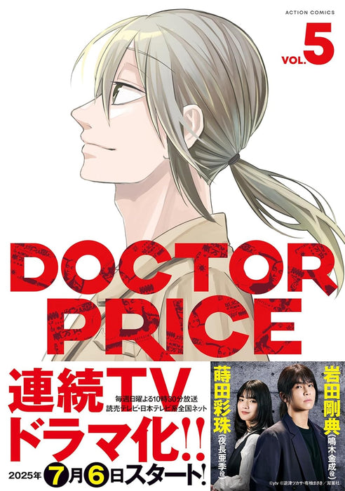 DOCTOR PRICE 5
