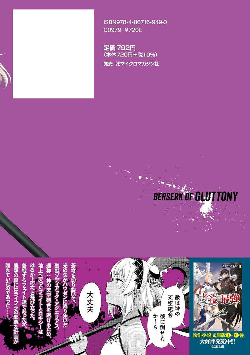 Berserk of Gluttony (Boushoku no Berserk) THE COMIC 15