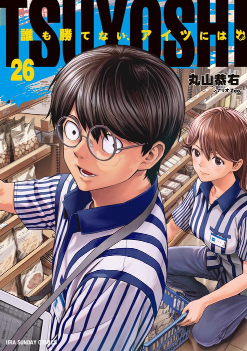 TSUYOSHI Daremo Katenai, Aitsu ni wa 26