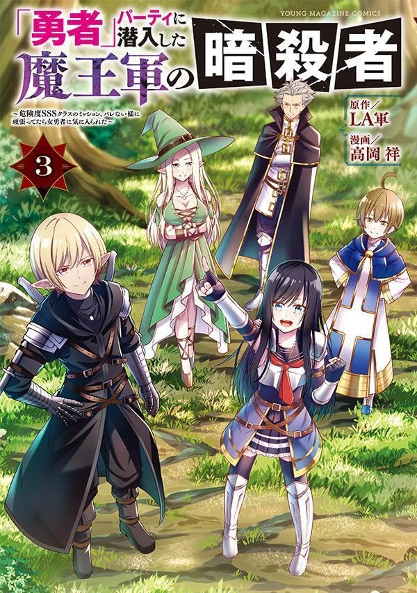 Yuusha' Party ni Sennyuu shita Maou-gun no Ansatsusha - Kiken-do SSS Class no Mission, Barenai You ni Ganbattetara Onna Yuusha ni Kiniirareta - 3