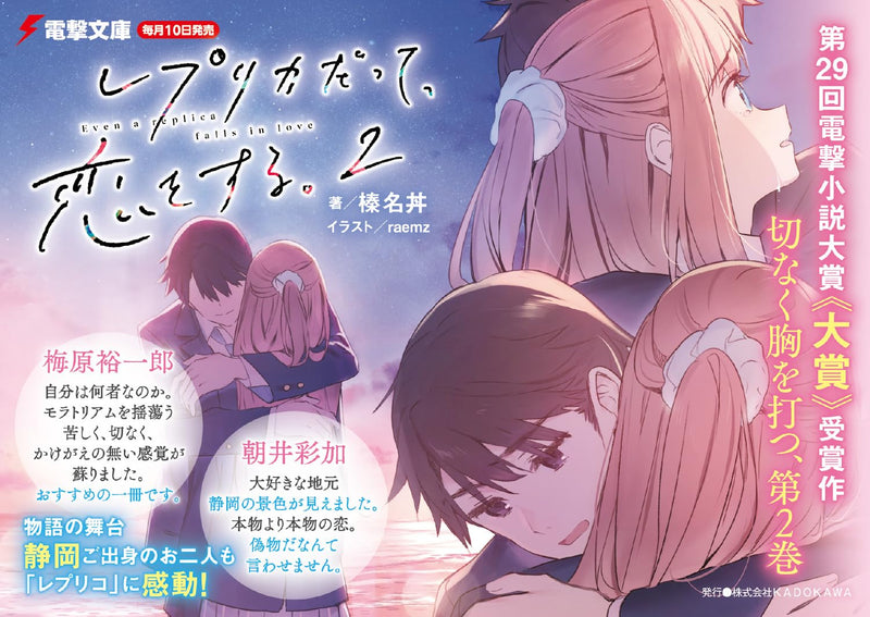Even a Replica Can Fall in Love (Replica Datte, Koi wo Suru.) 2 (Light Novel)