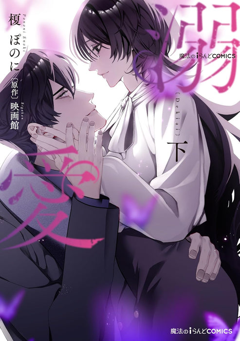 Mahou no I Land COMICS Dekiai Part 2