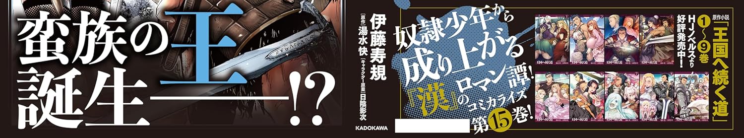 Road To Kingdom (Oukoku e Tsuzuku Michi) Dorei Kenshi no Nariagari Eiyutan 15