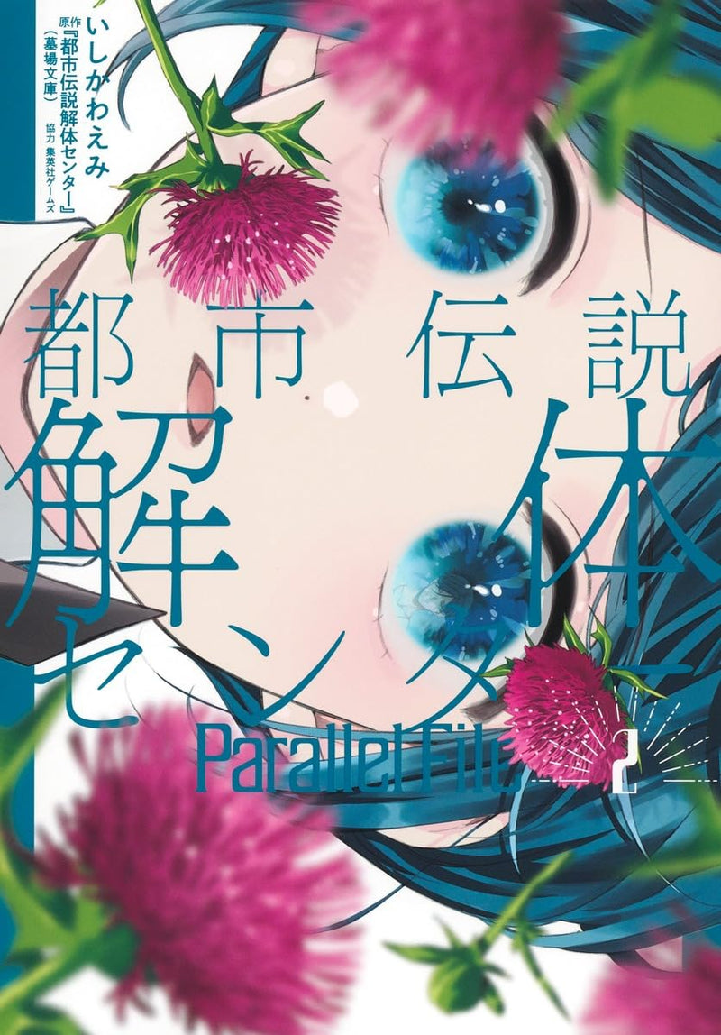 Toshi Densetsu Kaitai Center Parallel File 2
