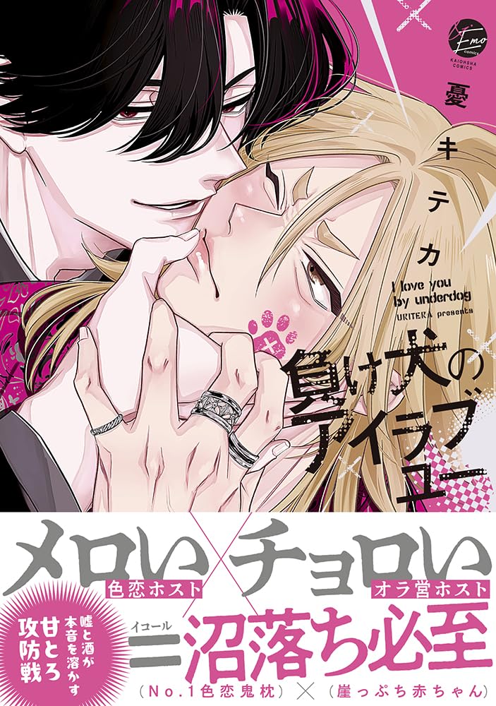 Makeinu no I Love You