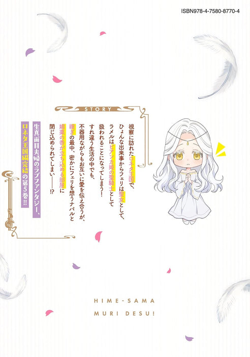 Hime-sama, Muri Desu! - Ima wo Tokimeku Saishou Hosa-sama to Kankei wo Motsu Nante 5