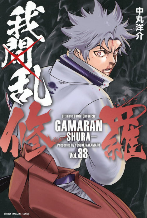 Gamaran: Shura 33