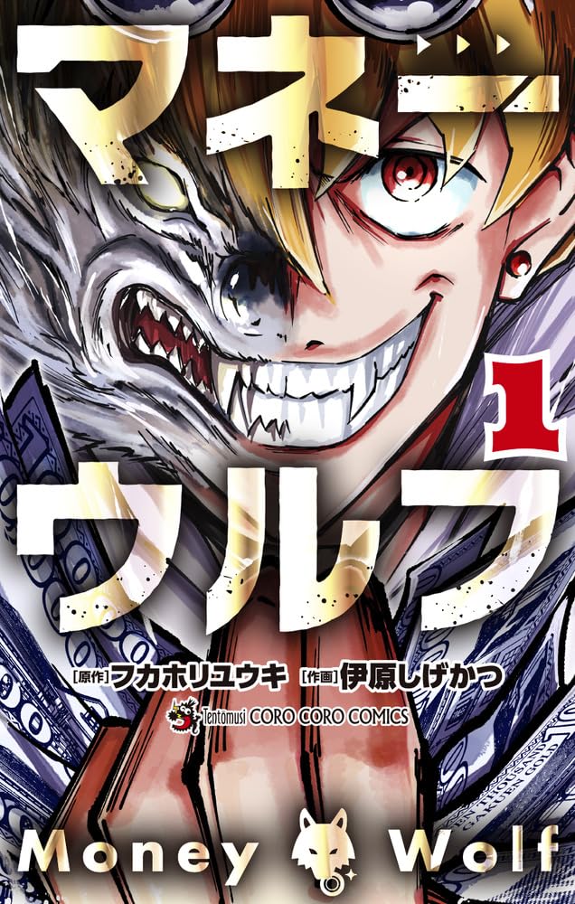 Money Wolf 1