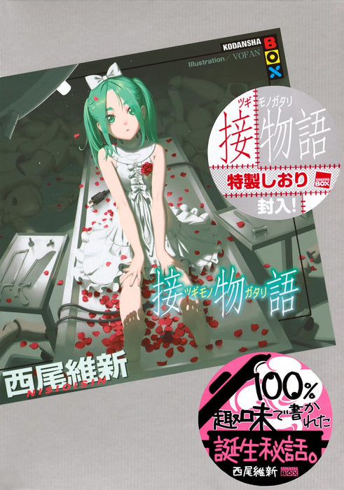 Tsugimonogatari (Light Novel)