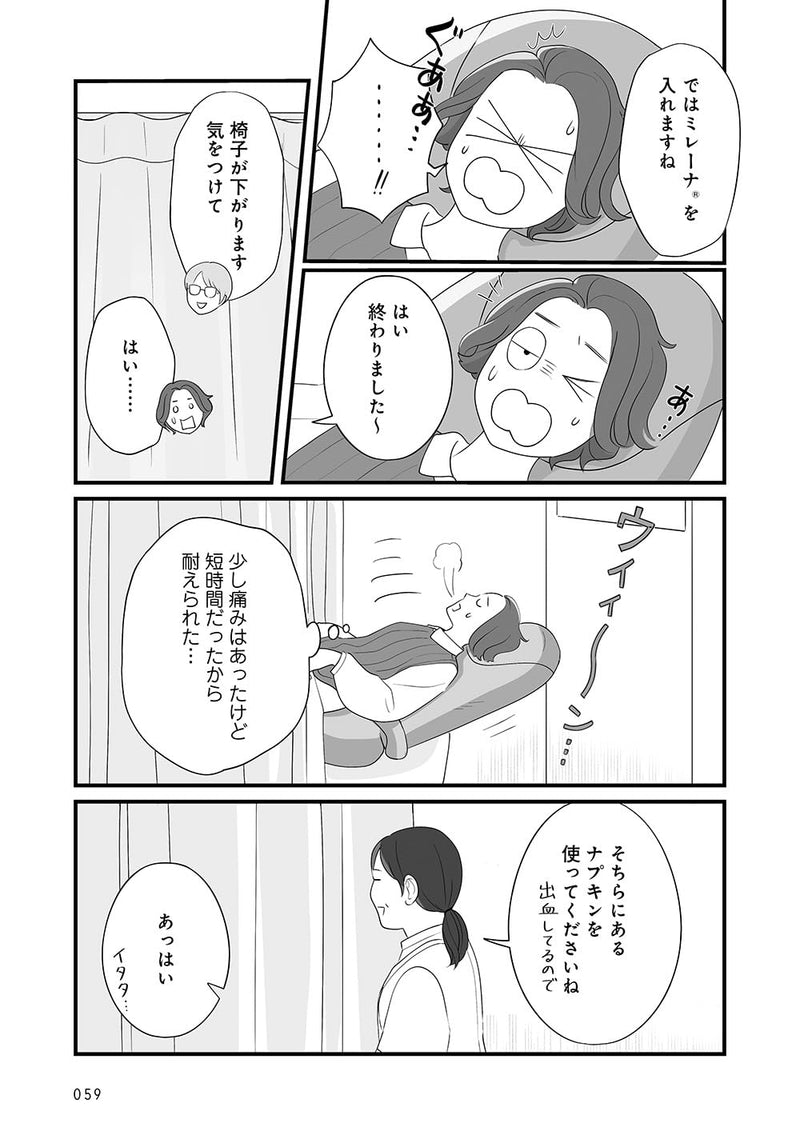 Sanfujinkai ni Kiku Watashi to Karada no Sentakushi