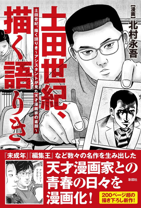 Seiki Tsuchida, Kaku Katariki