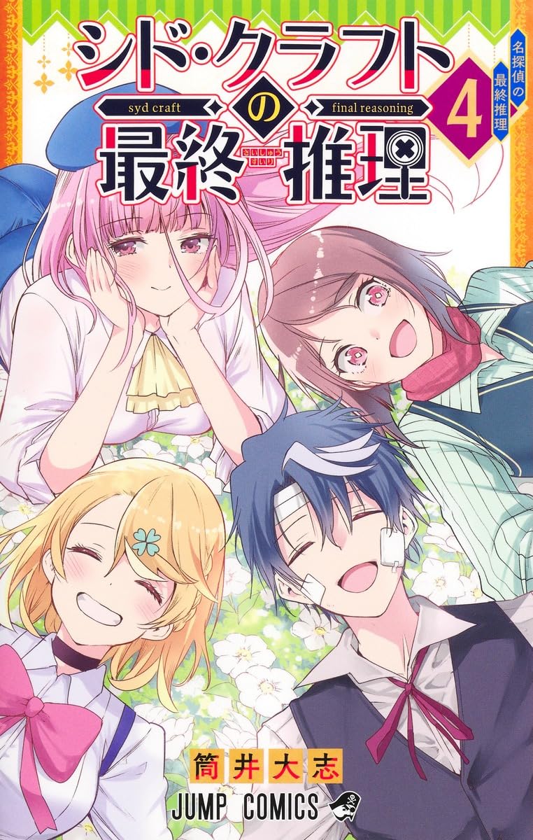 Syd Craft no Saishuu Suiri 4