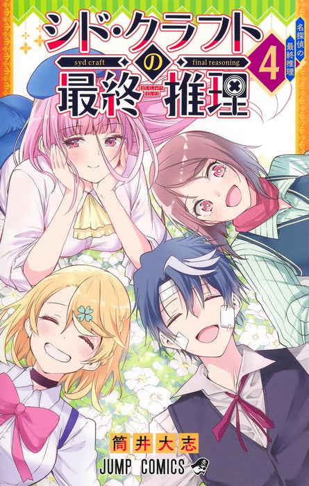 Syd Craft no Saishuu Suiri 4