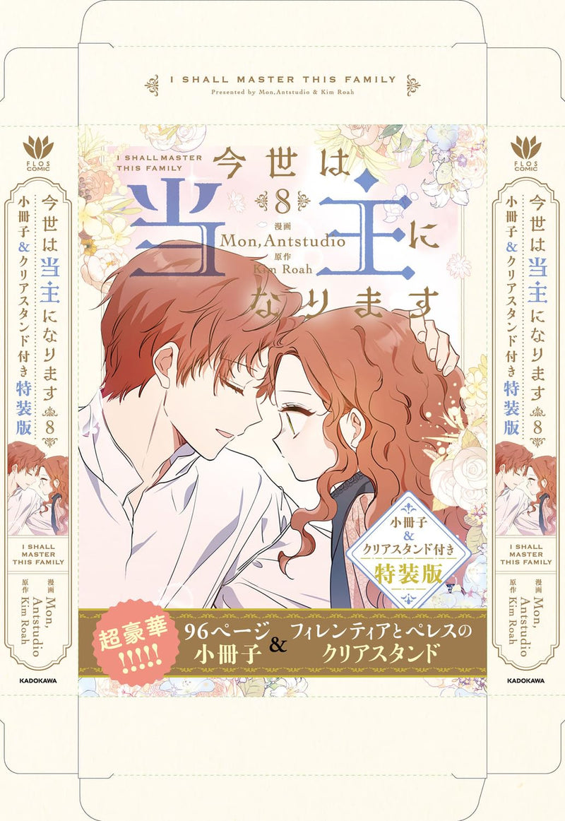 Konse wa Toushu ni Narimasu 8 Special Edition with Booklet & Acrylic Stand