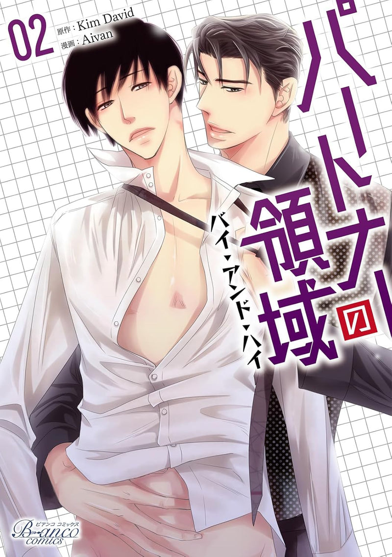 Pertner no Ryouiki - By and High - 2