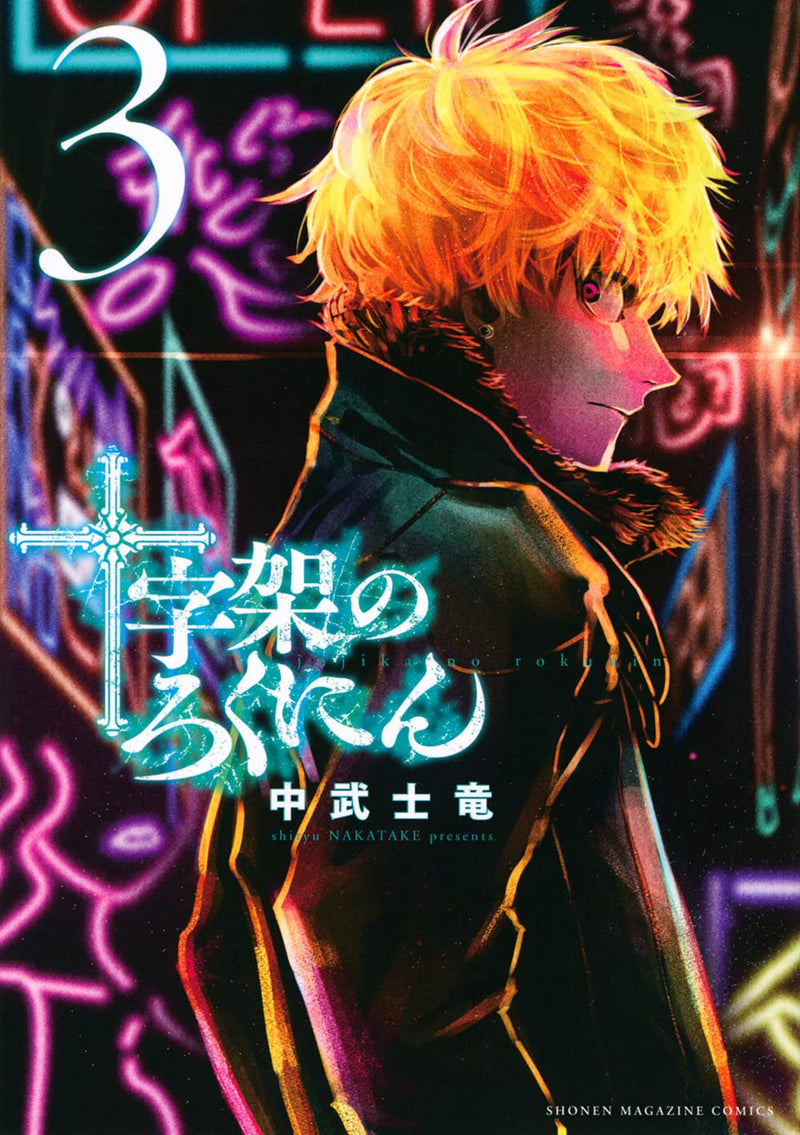 Juujika no Rokunin 3