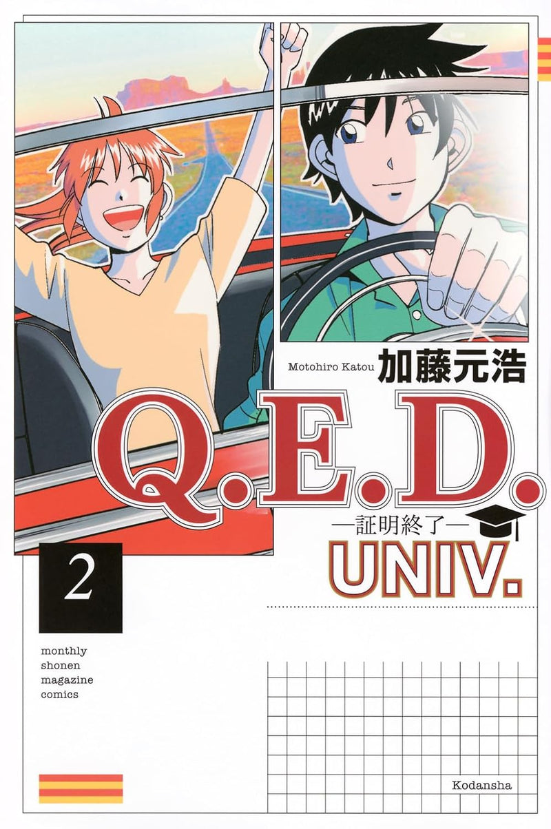 Q.E.D.UNIV - Shomei Shuryo - 2