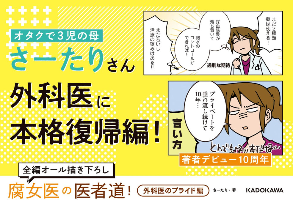 Fujoi no Ishadou! Gekai no Pride-hen