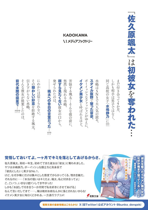 Kanojo wo Ubatta Ikemen Bishoujo ga Naze ka Ore made Neratekuru 1