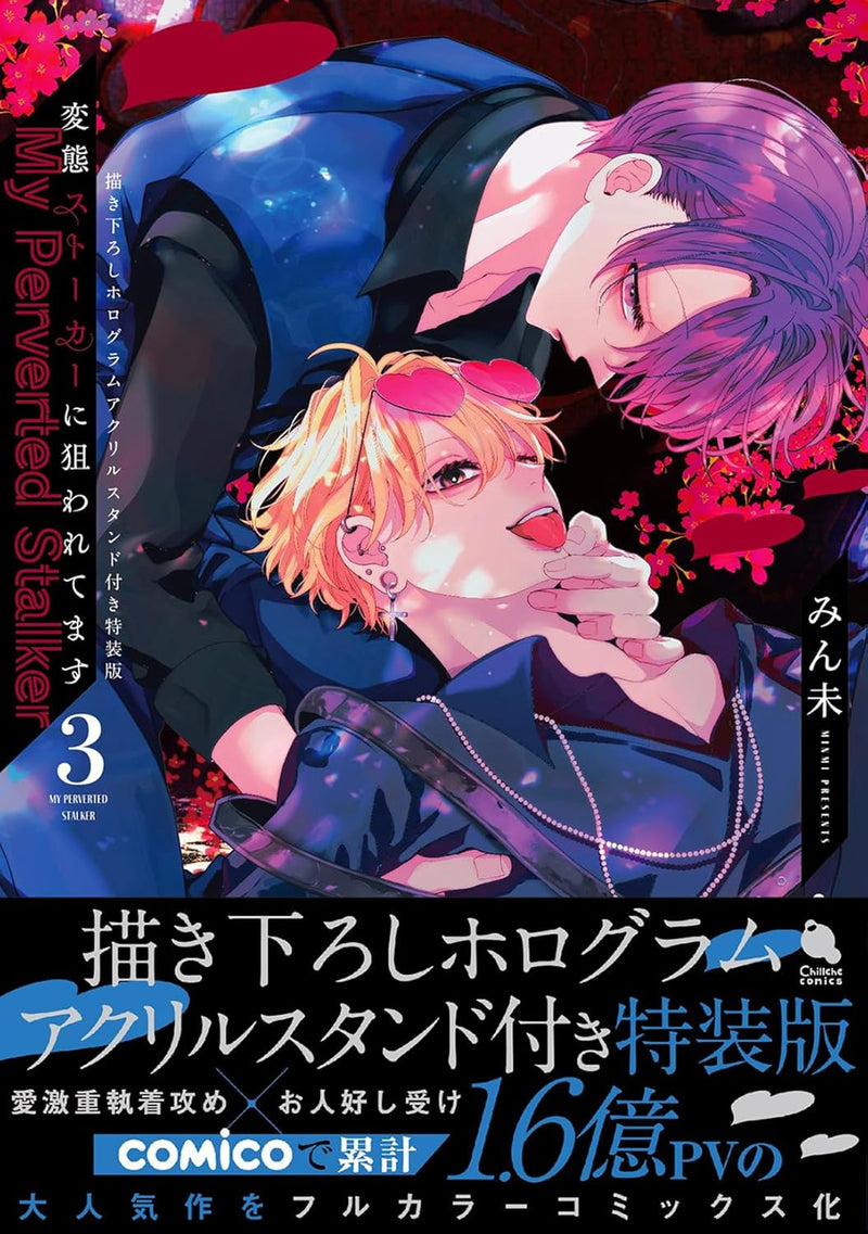 Hentai Stalker ni Nerawaretemasu 3 Special Edition with Original Holographic Acrylic Stand