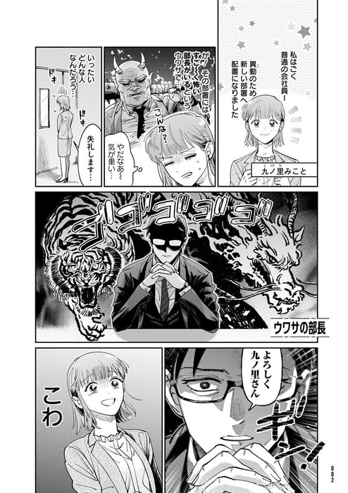 Konna Joushi to Hatarakitai Wake Deshite!