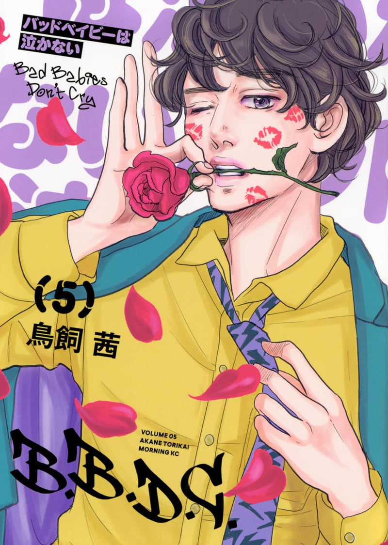 Bad Baby wa Nakanai 5