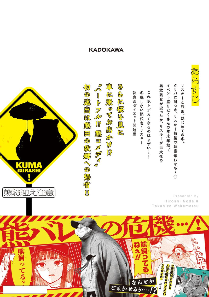 Kuma Gurashi 07