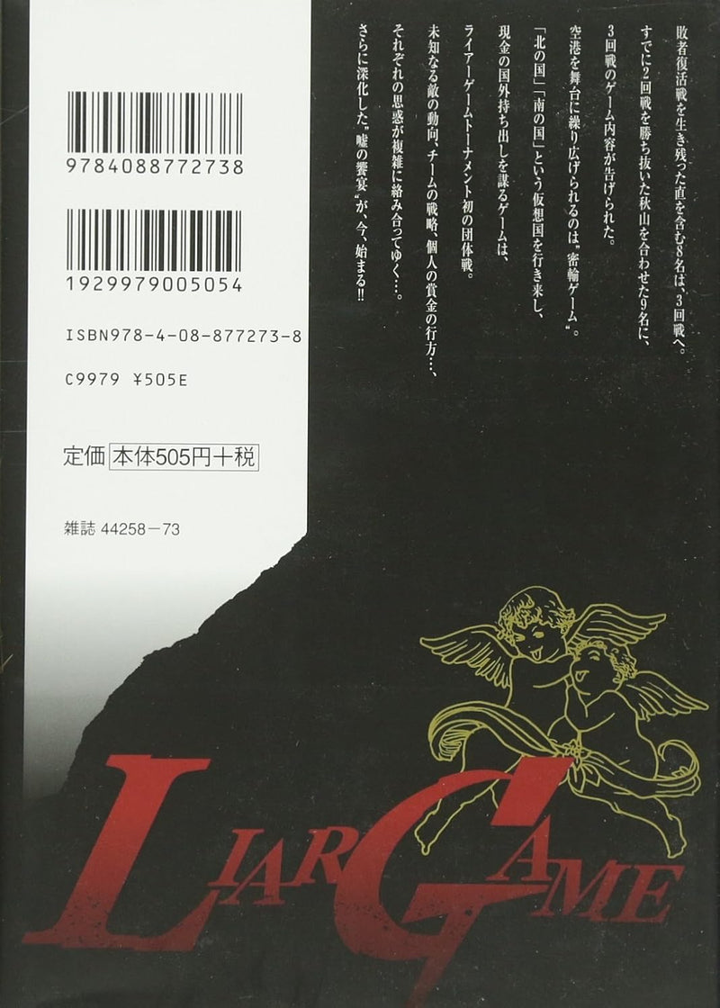 LIAR GAME 4