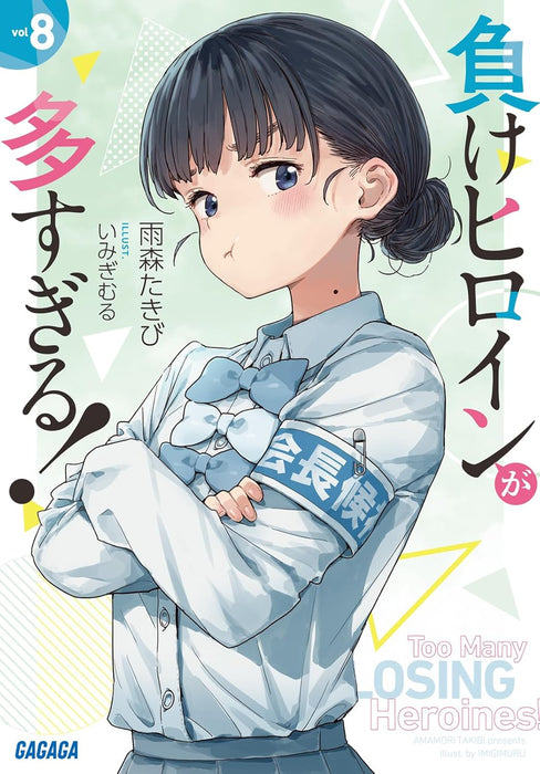 Too Many Losing Heroines! (Make Heroine ga Oosugiru!) 8 (Light Novel)