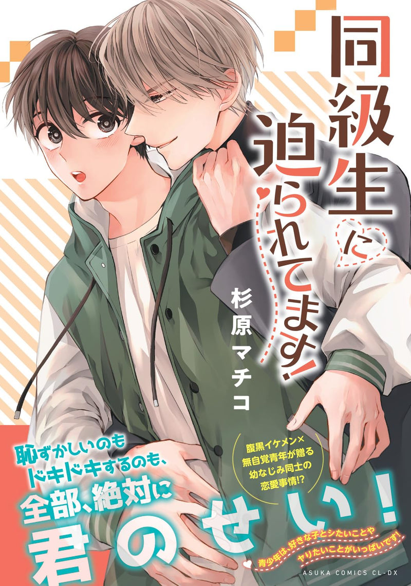 Doukyuusei ni Semararetemasu!