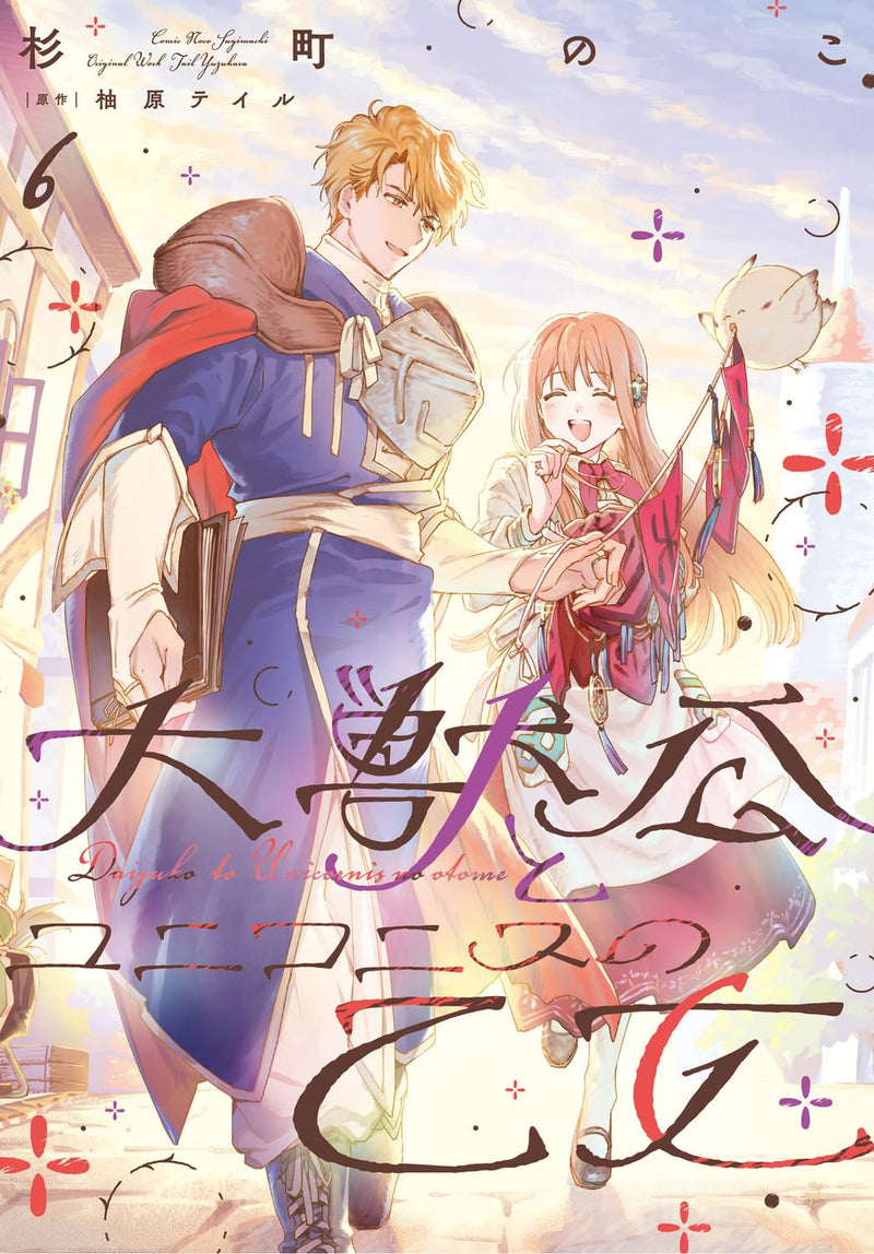 Daijuukou to Unicornis no Otome 6