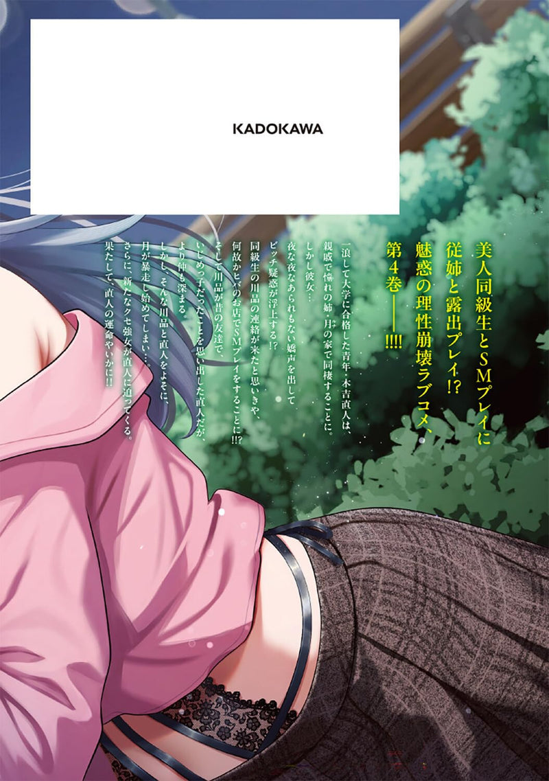 Kuse Tsuyo Kanojo wa Toko ni Izanau 4