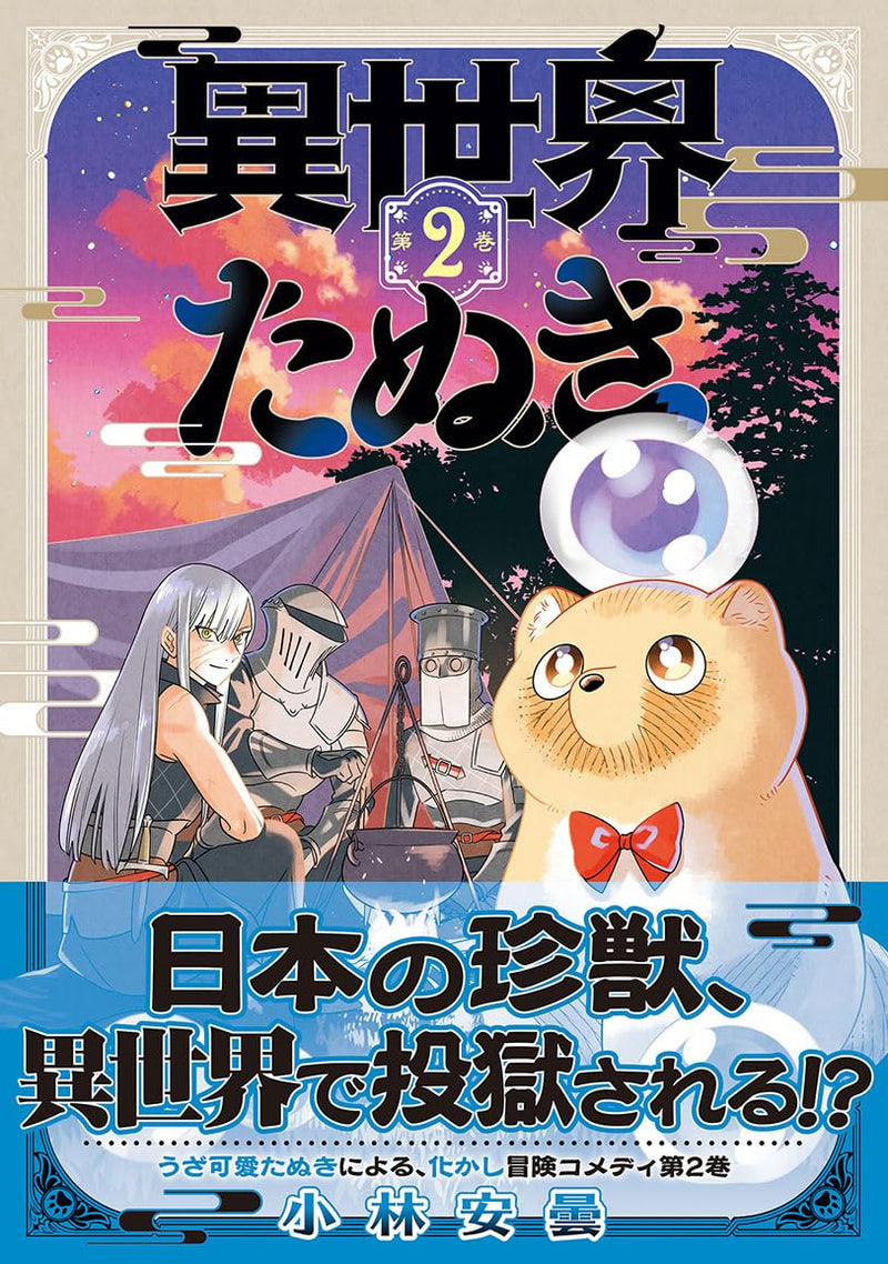 Isekai Tanuki 2