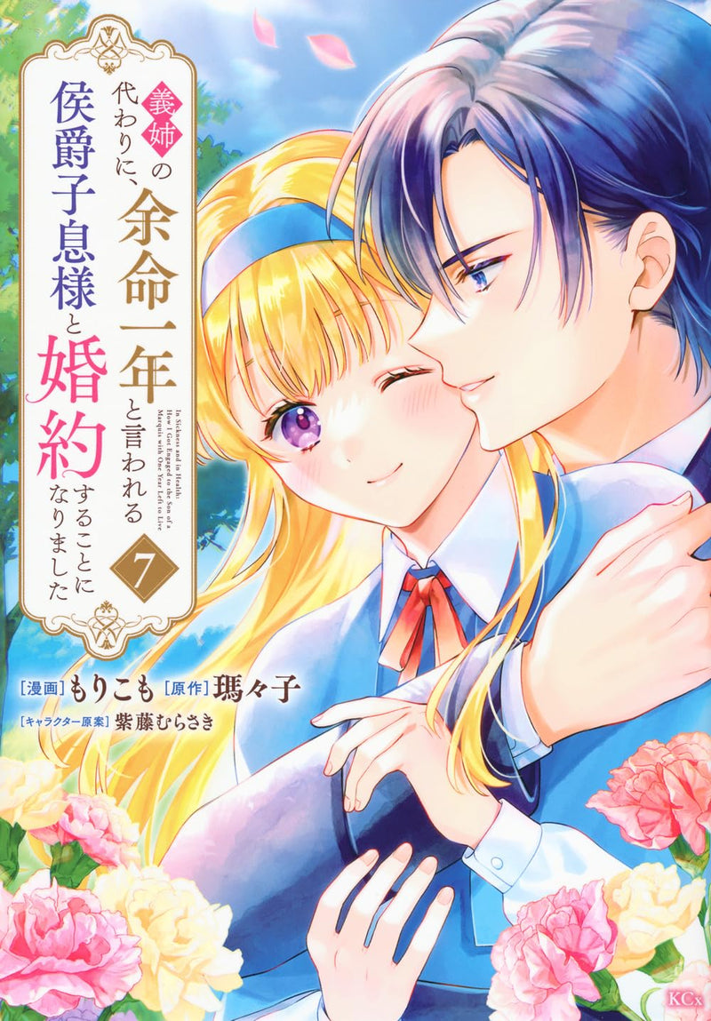 Ane no Kawari ni, Yomei Ichi-nen to Iwareru Koushaku Shisoku-sama to Konyaku Suru Koto ni Narimashita 7
