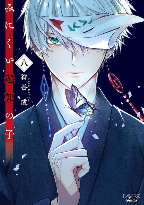 Minikui Yuukaku no Ko 8