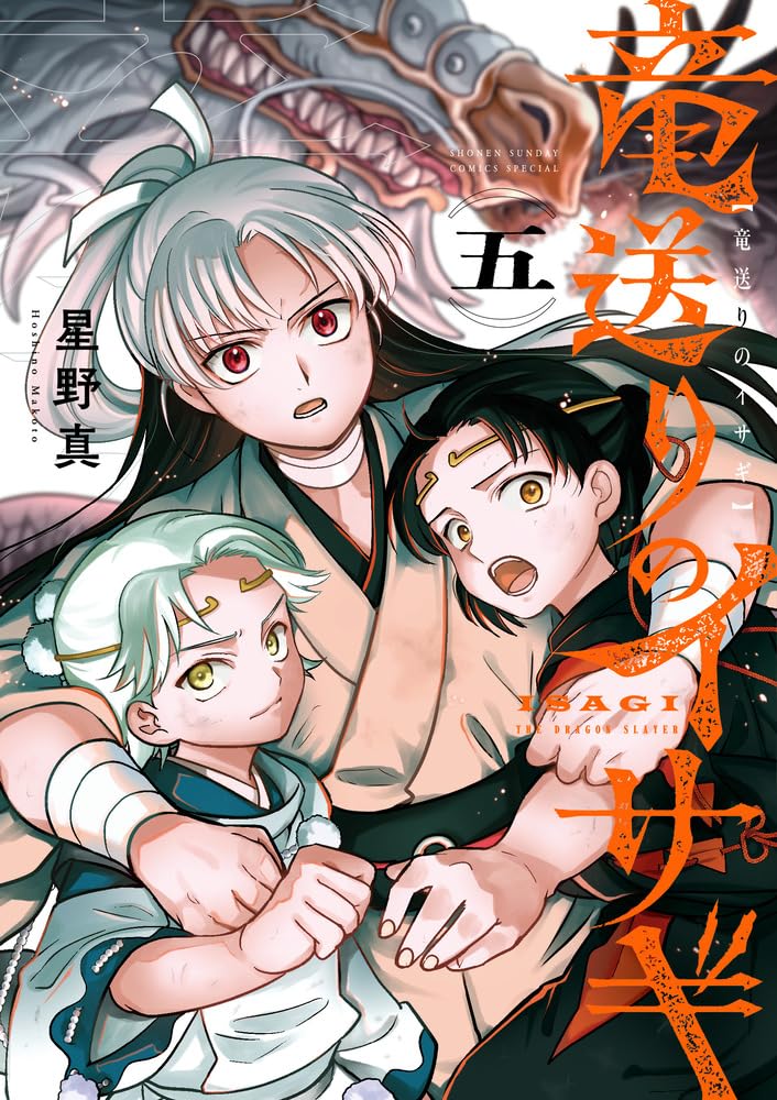 Ryuu Okuri no Isagi 5
