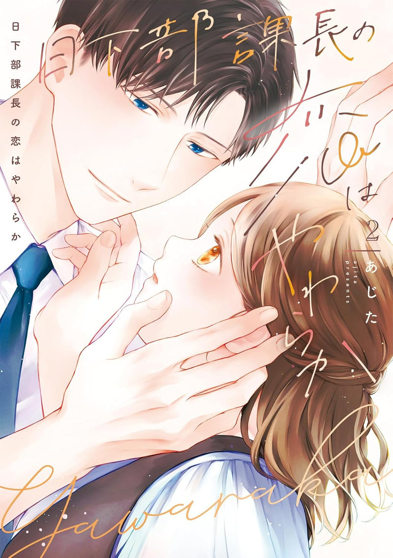 Kusakabe Kachou no Koi wa Yawaraka 2