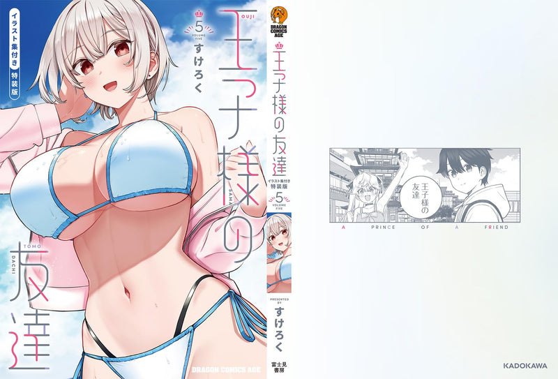 Oujisama no Tomodachi 5 Special Edition with Illustration Collection