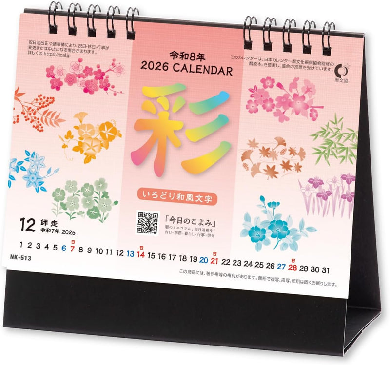 New Japan Calendar 2026 Desk Calendar Irodori Japanese Style Moji NK513