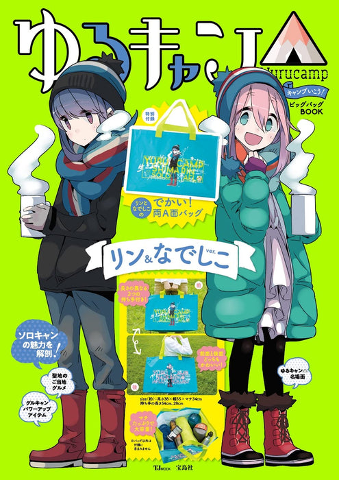 Laid-Back Camp (Yuru Camp) Camp Ikou! Big Bag BOOK Rin & Nadeshiko ver.