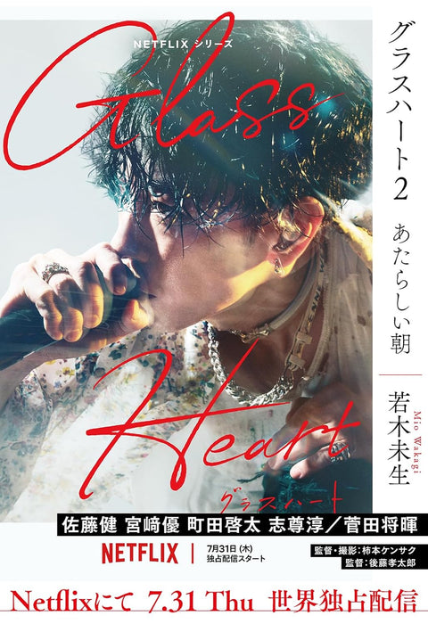 Glassheart 2 Atarashii Asa