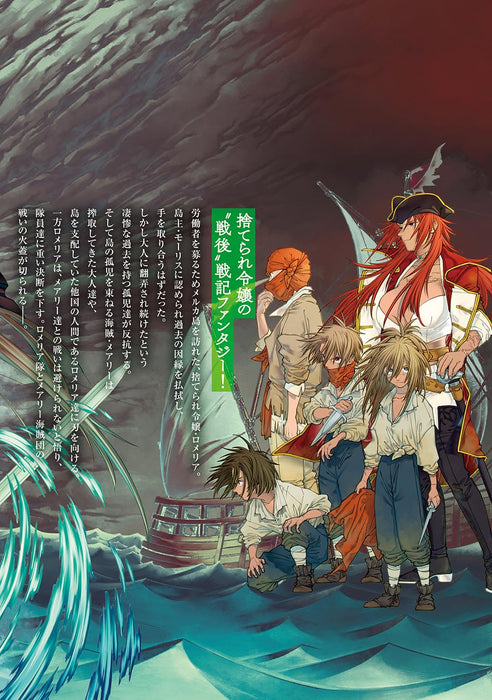 A History of the Romelia (Romelia Senki) 5