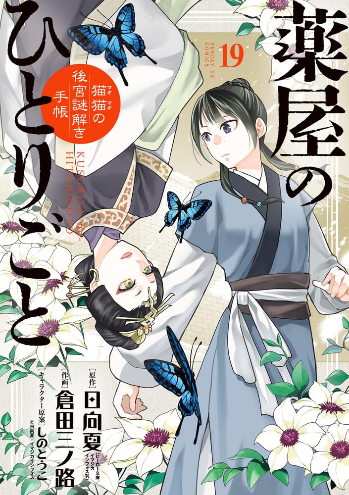 Kusuriya no Hitorigoto - Neko Neko no Koukyu Nazotoki Techou - 19