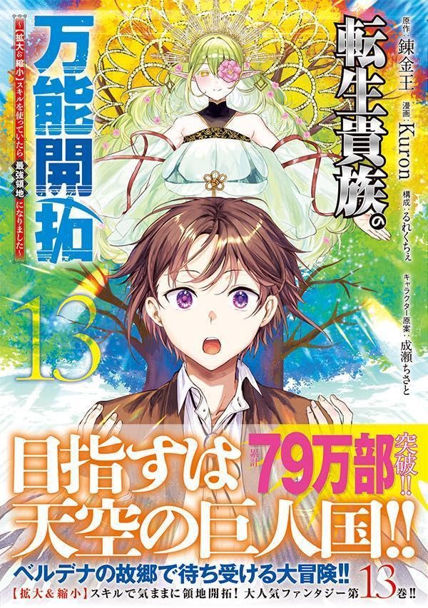 Tensei Kizoku no Bannou Kaitaku: [Kakudai & Shukushou] Skill wo Tsukatteitara Saikyou Ryouchi ni Narimashita 13