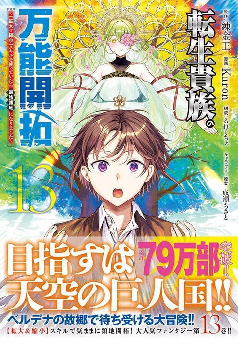 Tensei Kizoku no Bannou Kaitaku: [Kakudai & Shukushou] Skill wo Tsukatteitara Saikyou Ryouchi ni Narimashita 13
