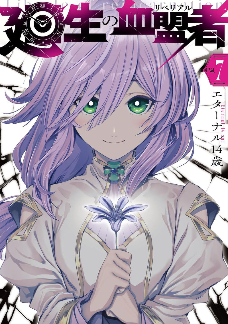 Kaisei no Librale Vol.7